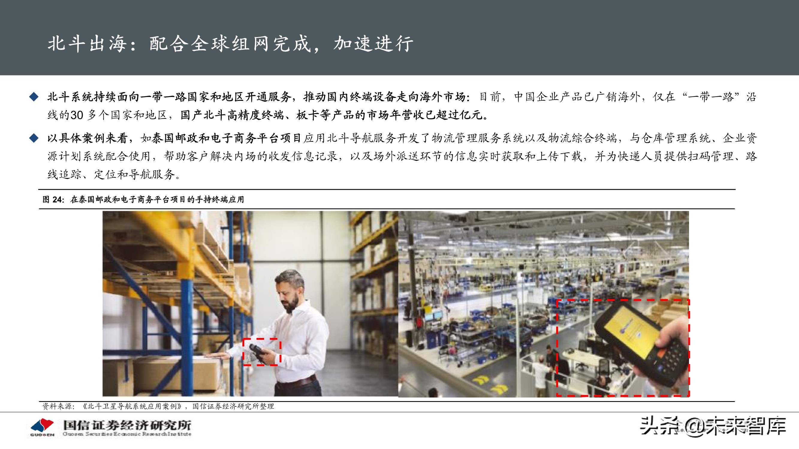 北斗导航产业专题研究报告：应用加速落地，产业迎重要发展机遇