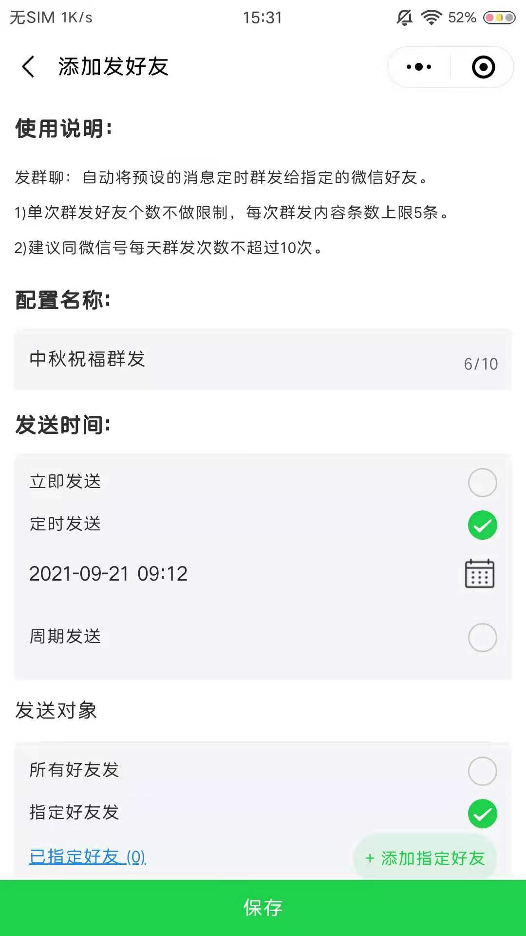 微信群发消息怎么发，教你如何群发超过200人？