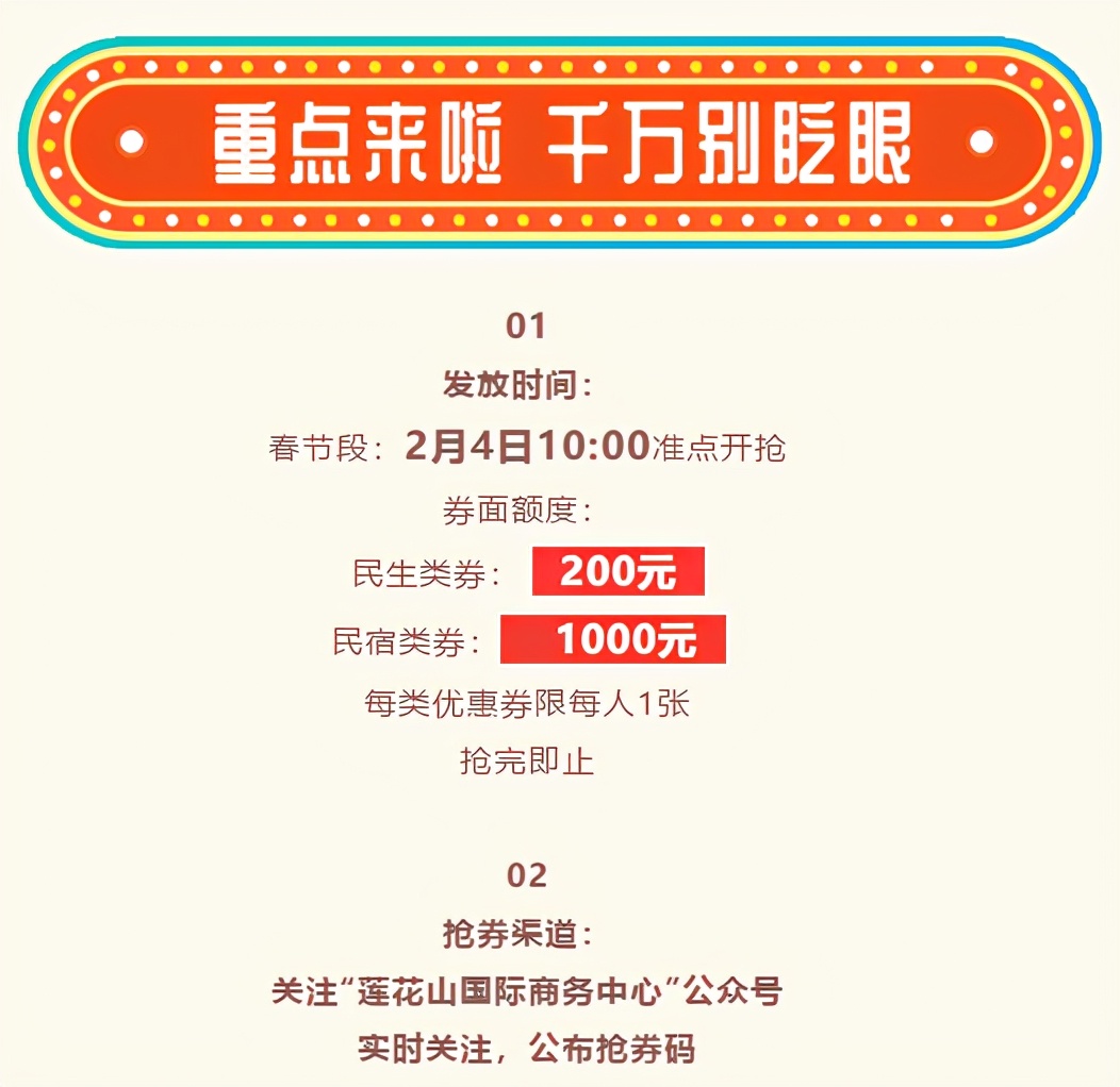 长春莲花山度假区总额600万“迎新春消费券”2月4日上午10点准时开抢！