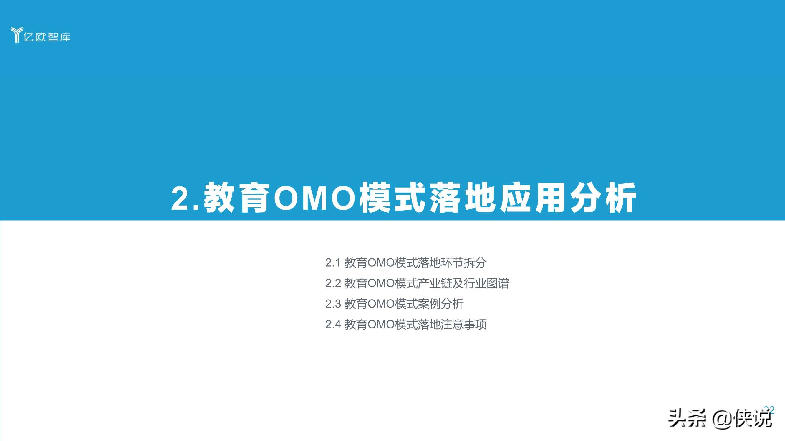 2020教育OMO模式落地应用研究报告