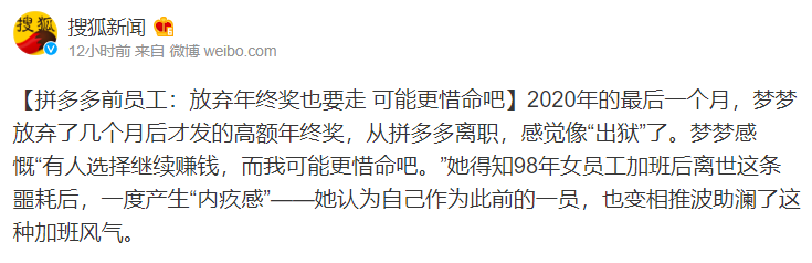 拼多多女孩猝死后，又现员工跳楼，互联网新贵怎能沦为血汗工厂