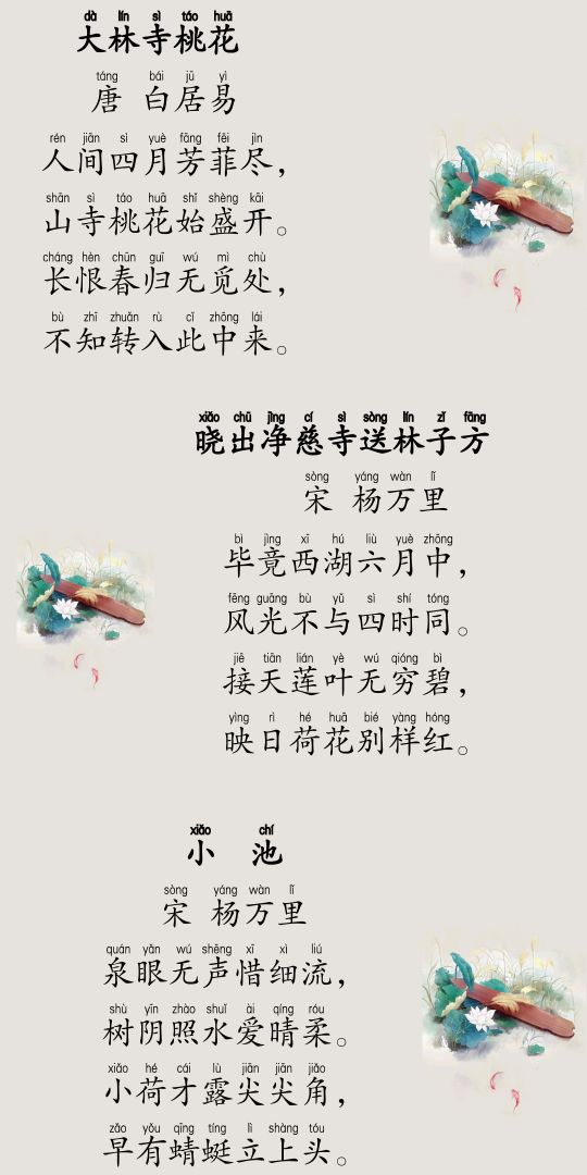 小学一年级背诵春夏秋冬古诗12首-第3张图片-非凡网