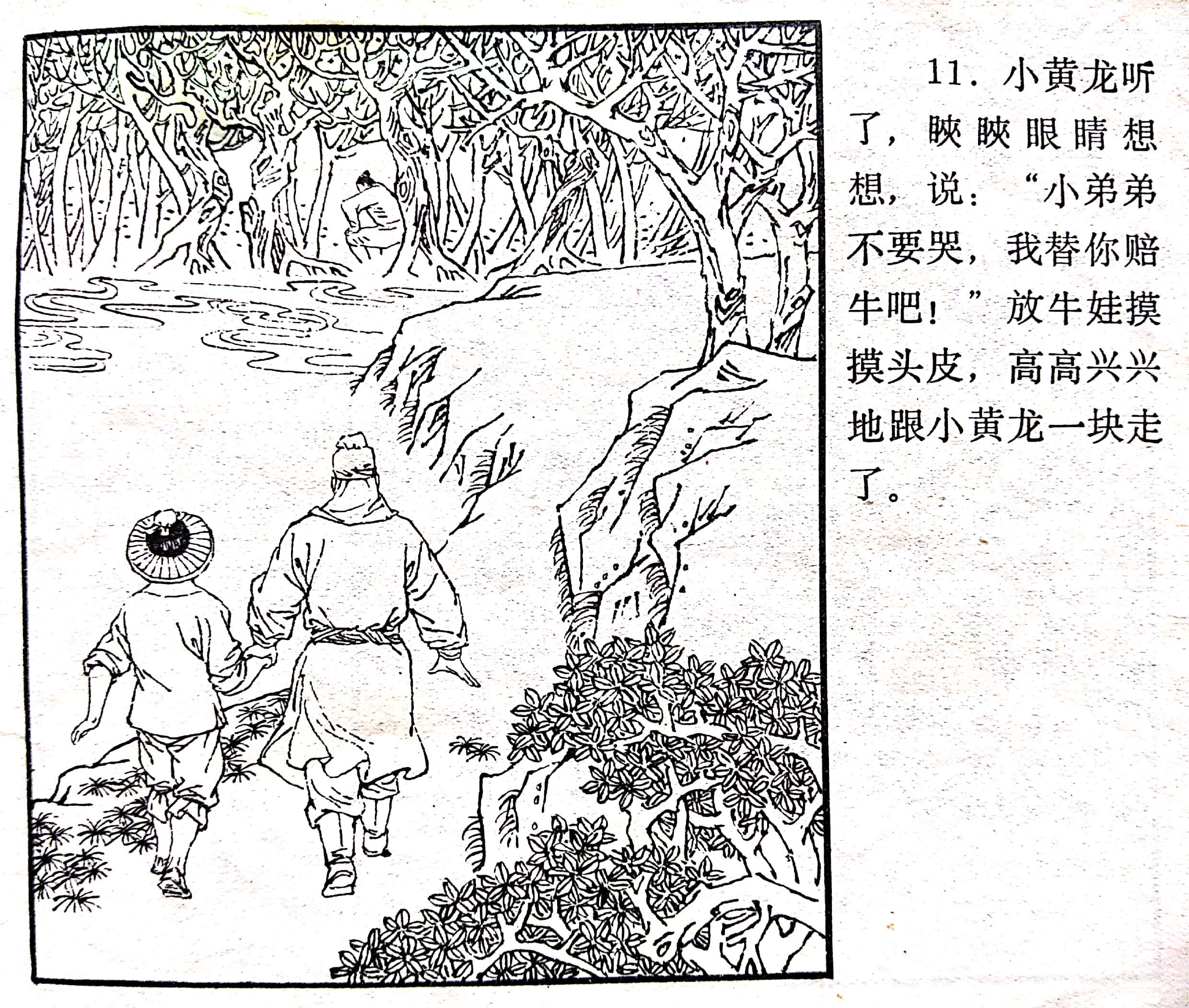 西湖民间故事连环画《小黄龙》绘画罗希贤