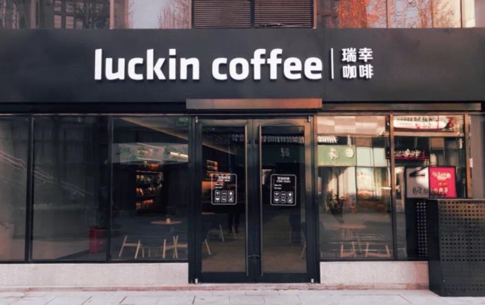 爆雷！瑞幸咖啡承认财务造假，虚增收入22亿，股