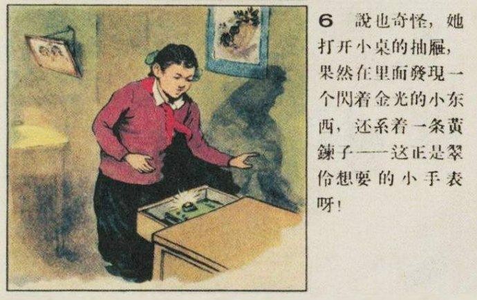 短篇连环画-《表》-摘自连环画报1957.03