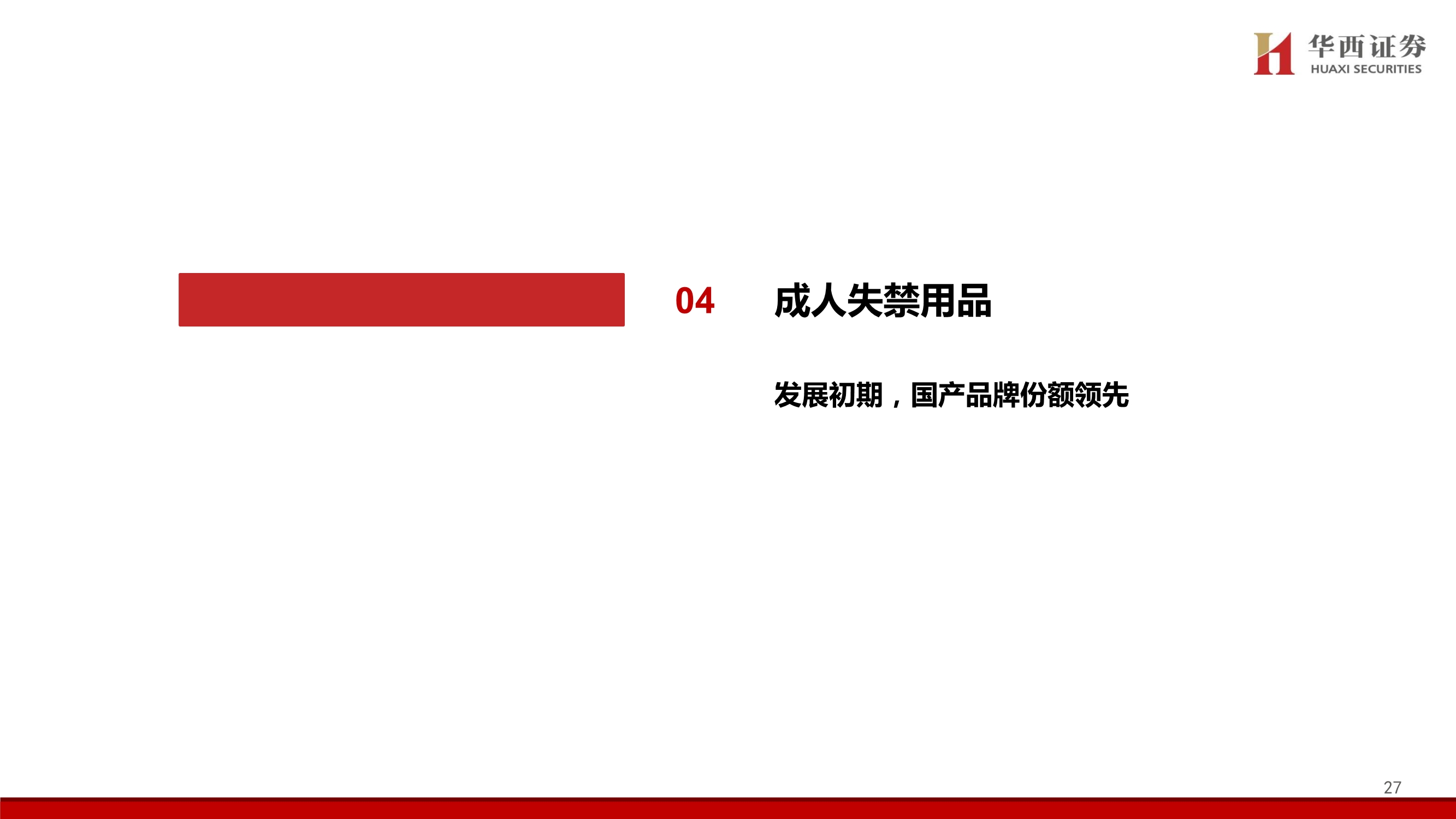 个护行业深度报告：质造升级&新零售渠道驱动，助力国产品牌
