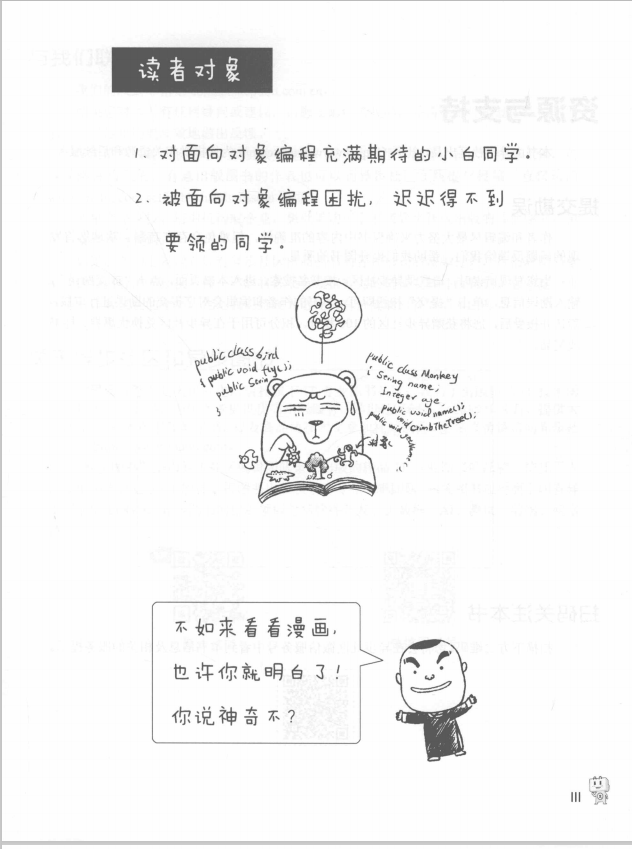 阿里技术大牛把java基础知识整理成漫画书了，简单粗暴，通俗易懂