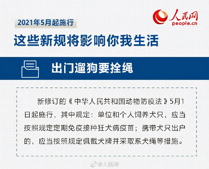 周知！5月起将实施的新规