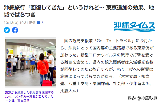 冲绳、群马游客数量大幅回升，日本Go To计划奏效了？