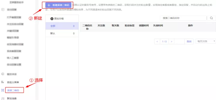 统计粉丝来源的公众号渠道二维码要如何生成?