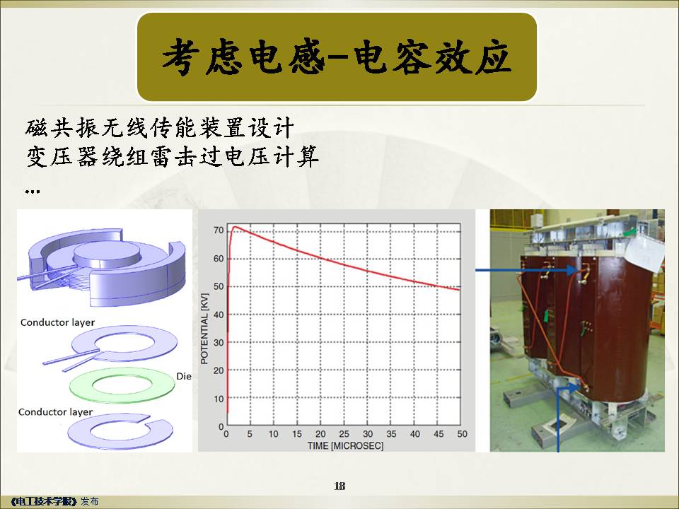 武汉大学赵彦普教授：强稳定高精度低频电磁场有限元方法及应用