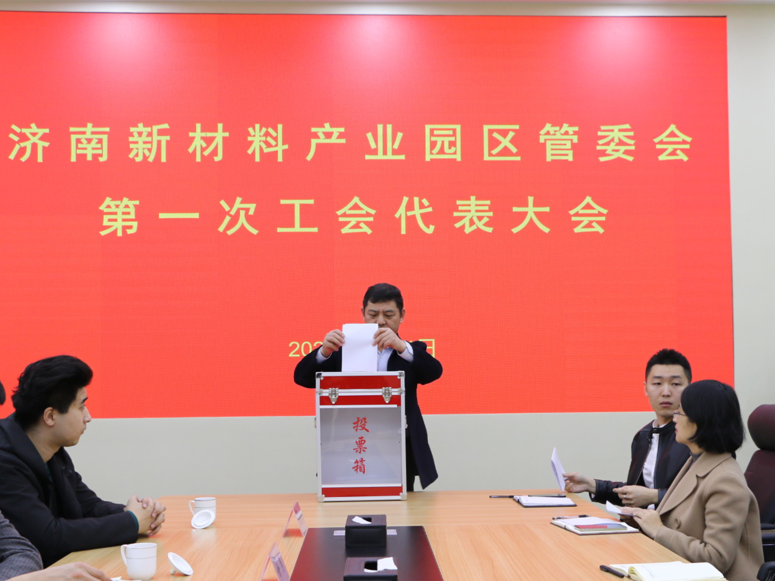 济南新材料产业园区管委会召开第一次工会代表大会