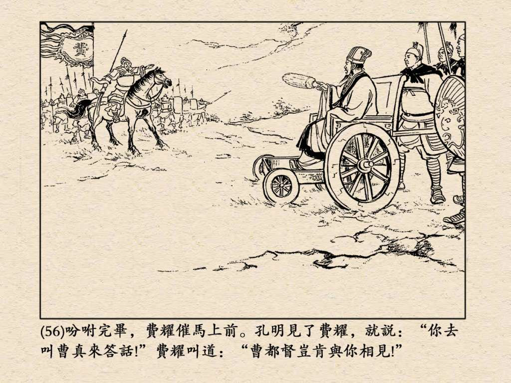 《三国演义》高清连环画第50集——姜维献书