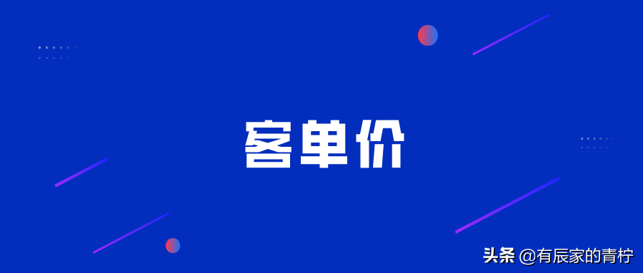 一篇通俗易懂的店铺运营分享——销售额篇