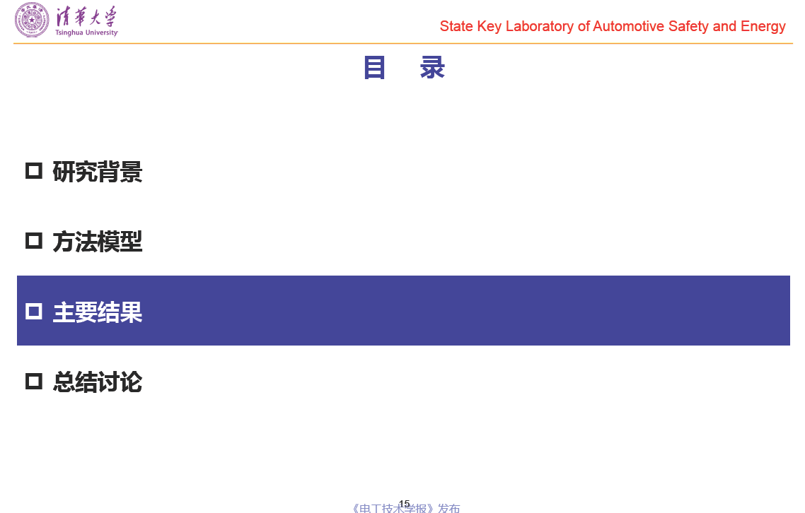 清華大學(xué)郝瀚副教授：中國(guó)電網(wǎng)側(cè)車(chē)用動(dòng)力電池梯次利用潛力研究