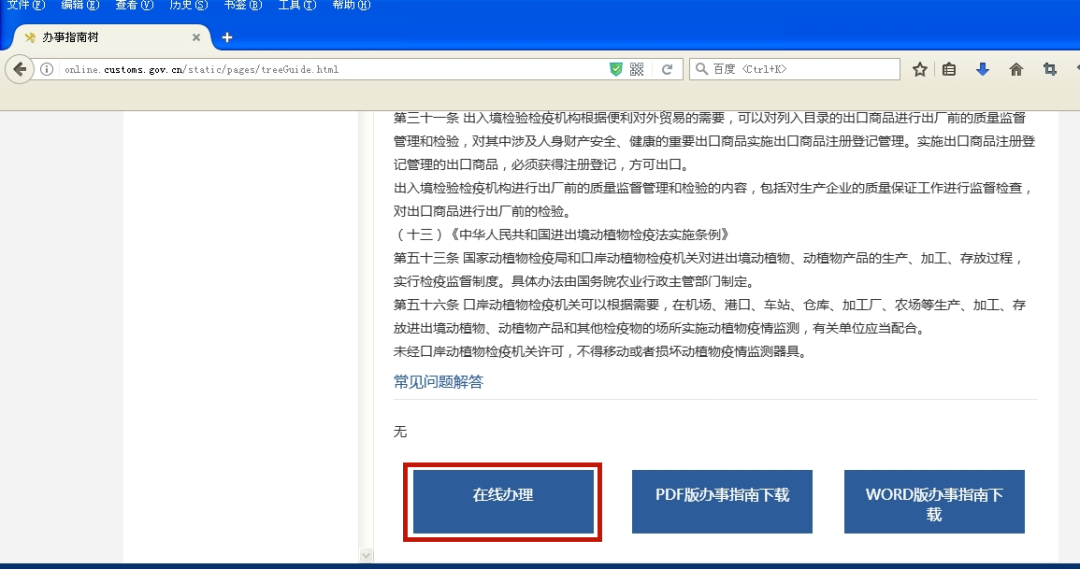 手把手带您网上办理海关主动披露
