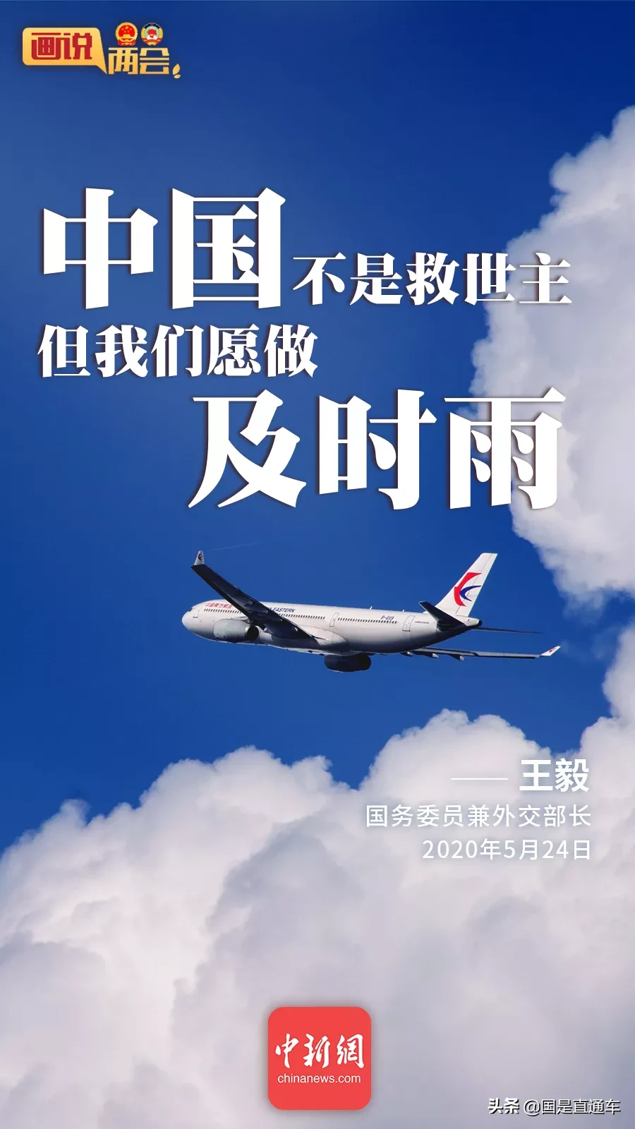 20张海报，get硬核外长记者会