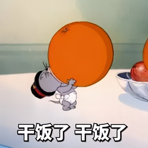 干饭了干饭了快乐表情包图