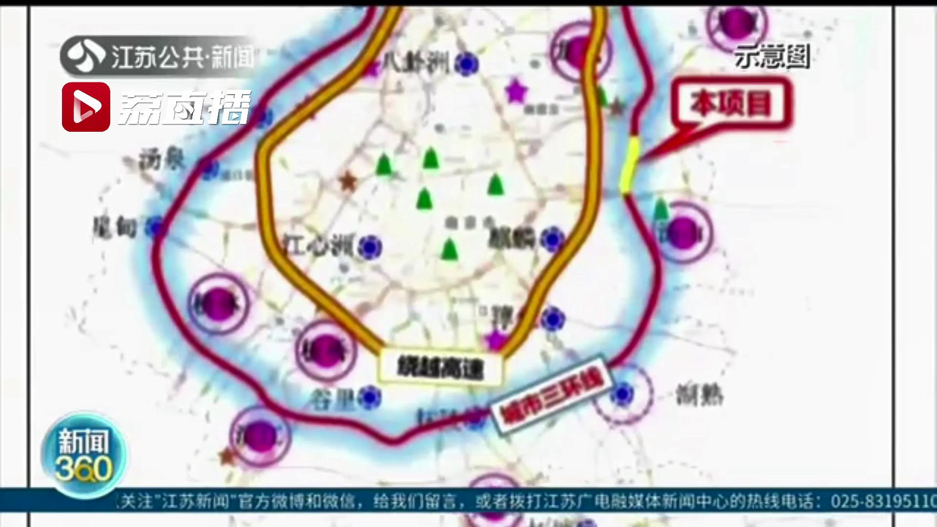 南京城市&ldquo;三环&rdquo;一二期工程全面冲刺！栖霞江宁居民出行将提速