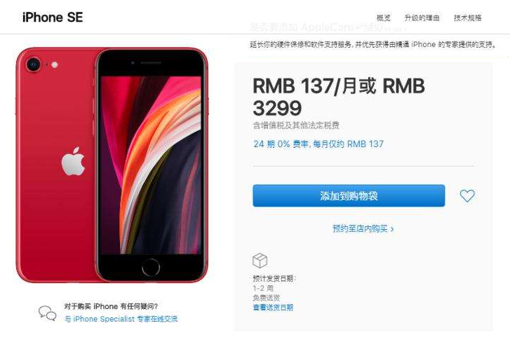 最新款iPhone SE已降到2499元？！iPhone：赶快疯狂购物