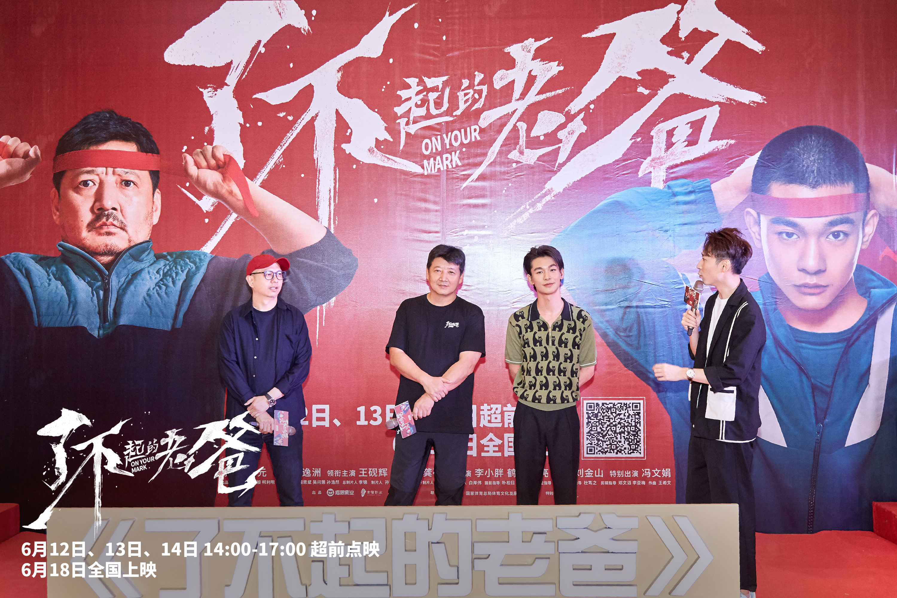 电影《了不起的老爸》重庆路演 父亲节温暖上映