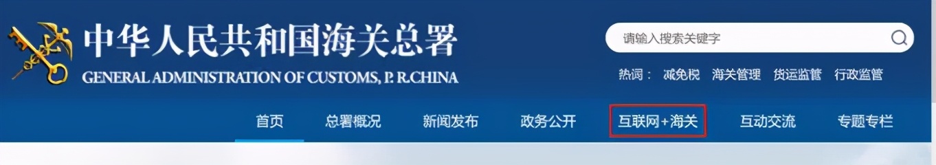手把手带您网上办理海关主动披露