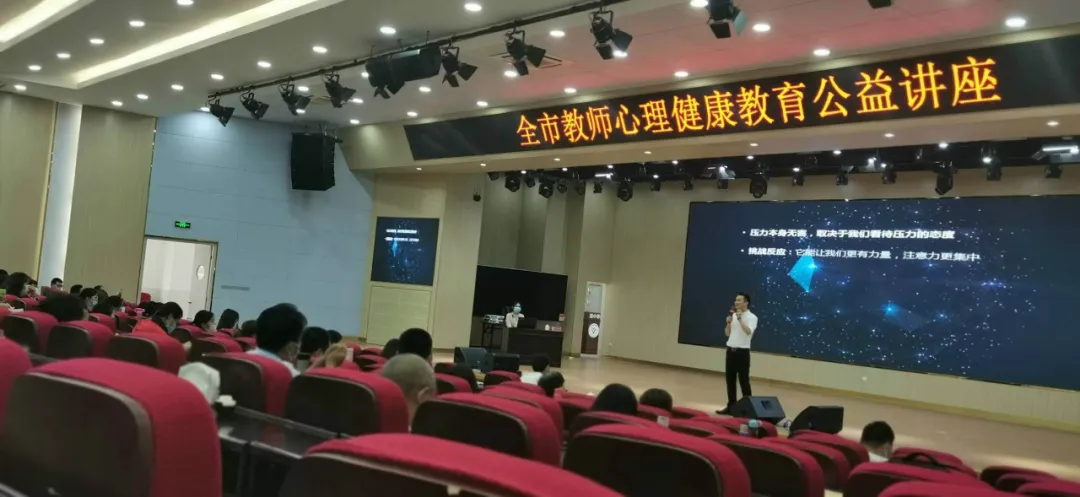 莆田市教育局举办全市教师心理健康教育公益讲座