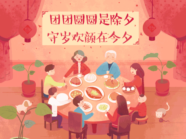 2020年除夕经典祝福语 大年三十祝福语大全
