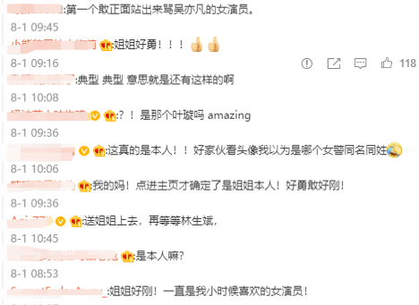 第一位敢公开评价吴亦凡的明星，叶璇身份曝光，背后靠山实力雄厚