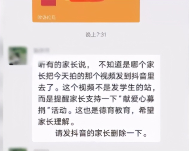 二年级学生未带6元捐款，老师拍学生视频发班级群，喊话家长：今天必须完成任务