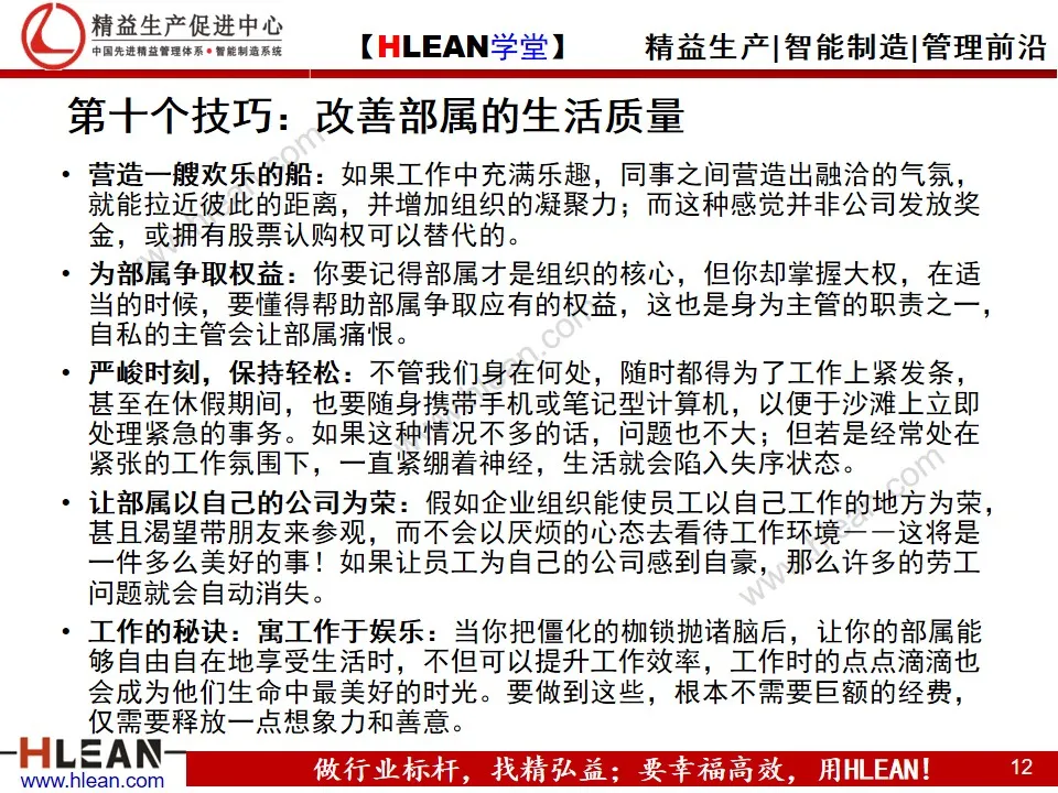 優秀管理者的十大技巧 ppt