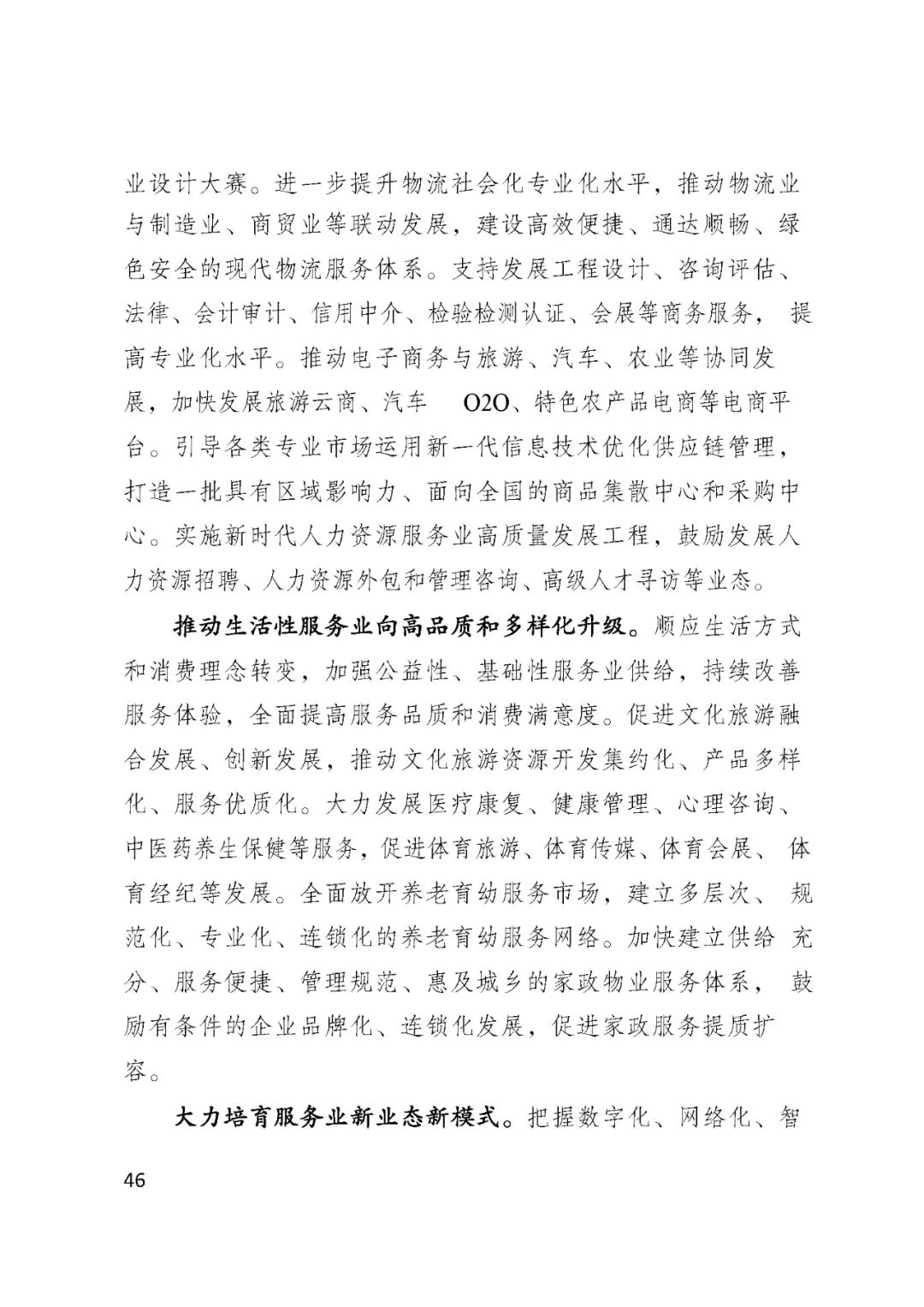 BSN赋能安徽省国民经济和社会发展第十四个五年规划和2035......