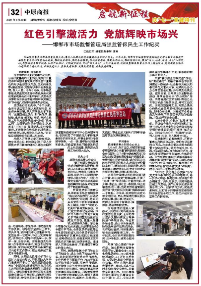 邯郸市市场监督管理局强监管保民生工作纪实