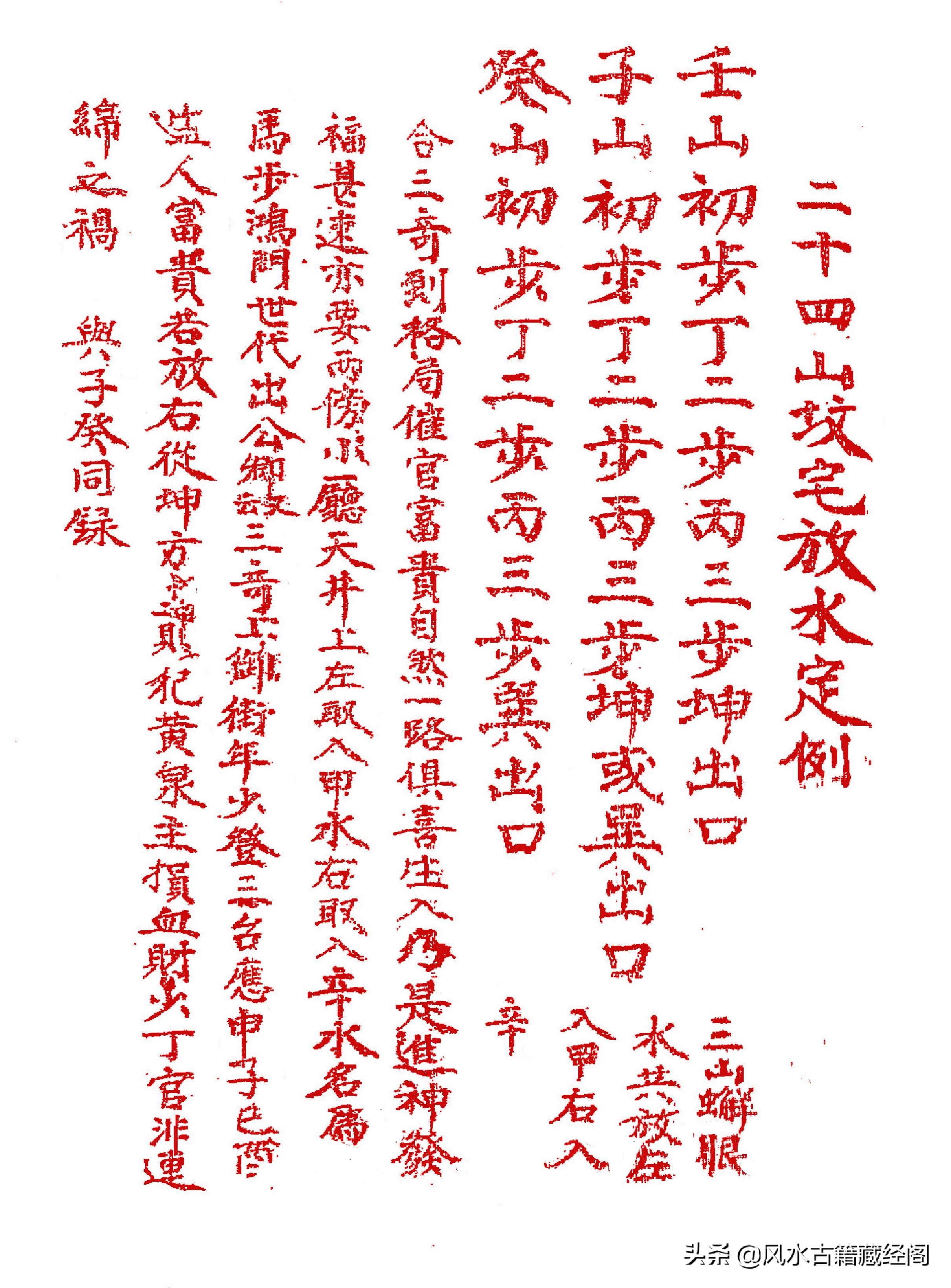 杨公阴阳宅造作秘法（卷一）