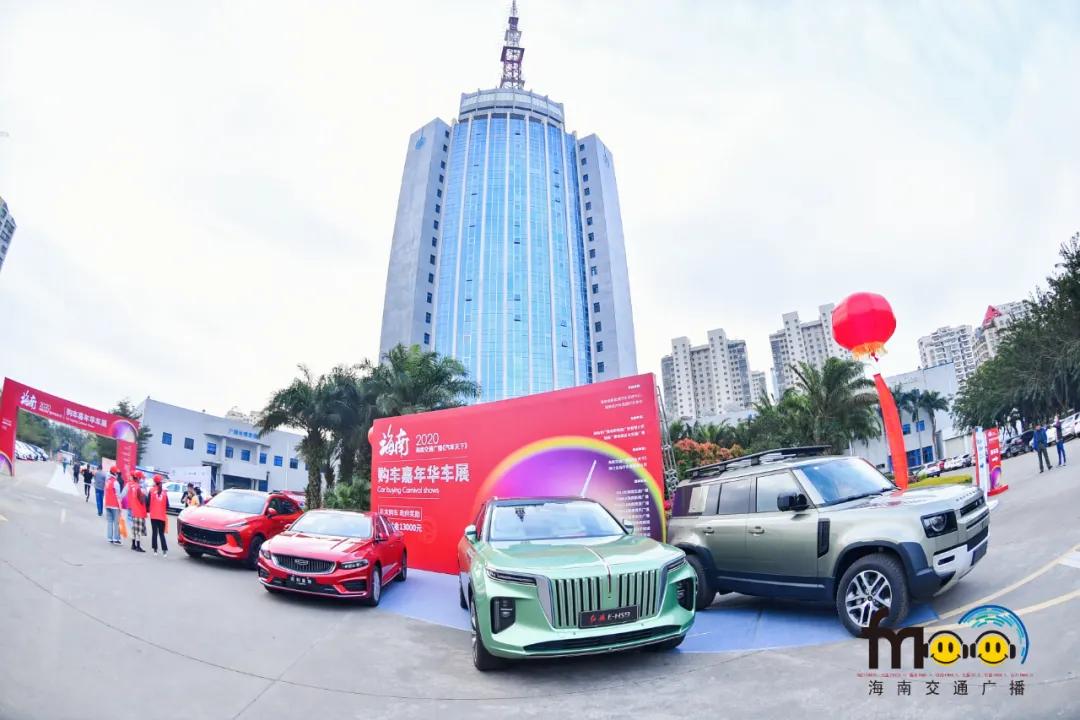 年底钜惠！首届海南交通广播购车嘉年华助你享尽新能源购车红利