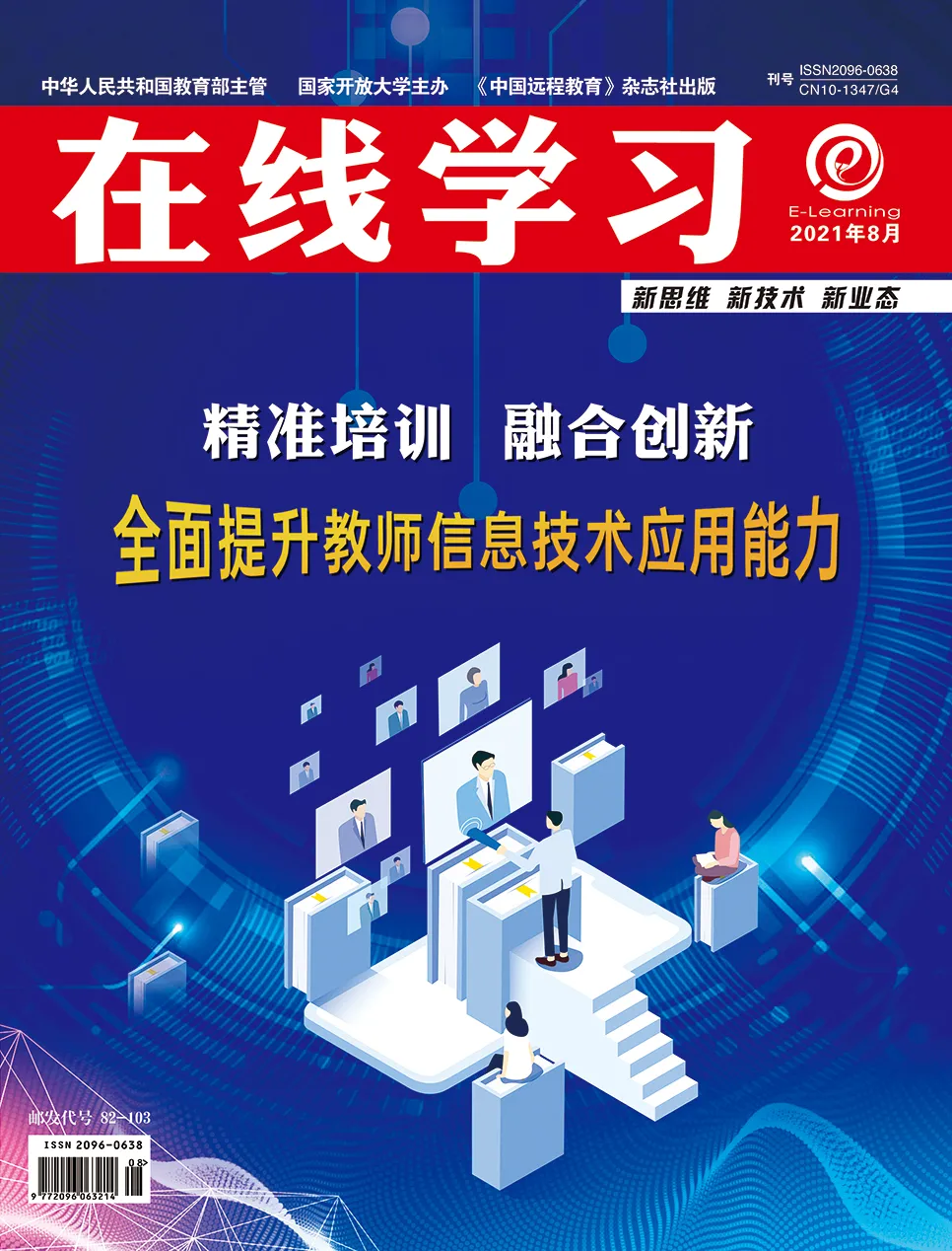 专家说丨能力提升工程2.0专家工作组组长闫寒冰:工程2.0推动了教师培训范式变革