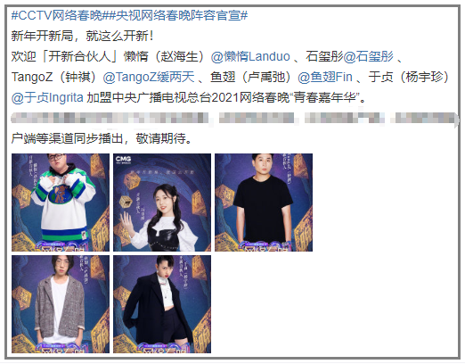 春晚|央视网络春晚阵容官宣！李佳琦薇娅再度同台 “甜野男孩”丁真也来助阵
