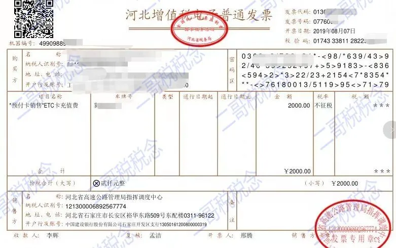 太全了！加油卡、购物卡、ETC充值卡的税会处理