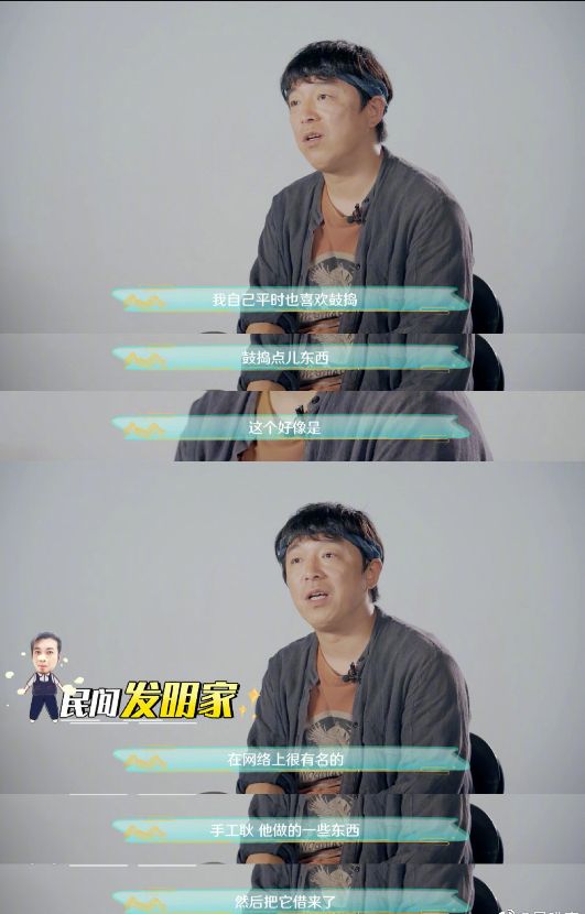 《我和我的家乡》黄渤的角色原型原来是网红手工耿，大家熟悉吧？