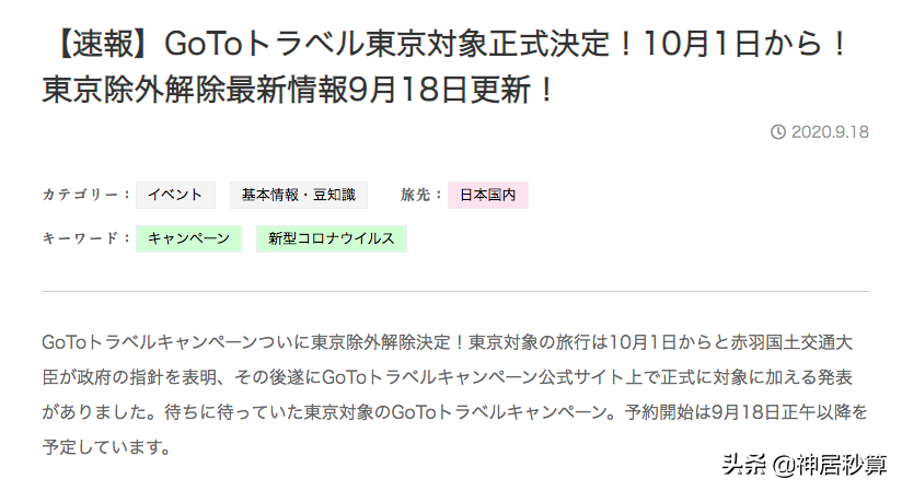 冲绳、群马游客数量大幅回升，日本Go To计划奏效了？