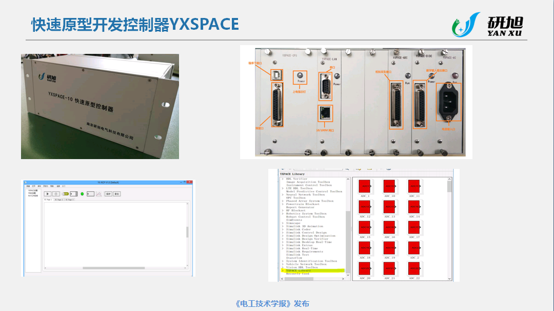 南京研旭電氣總經(jīng)理張卿杰：基于模型設(shè)計的電力電子驅(qū)動系統(tǒng)開發(fā)