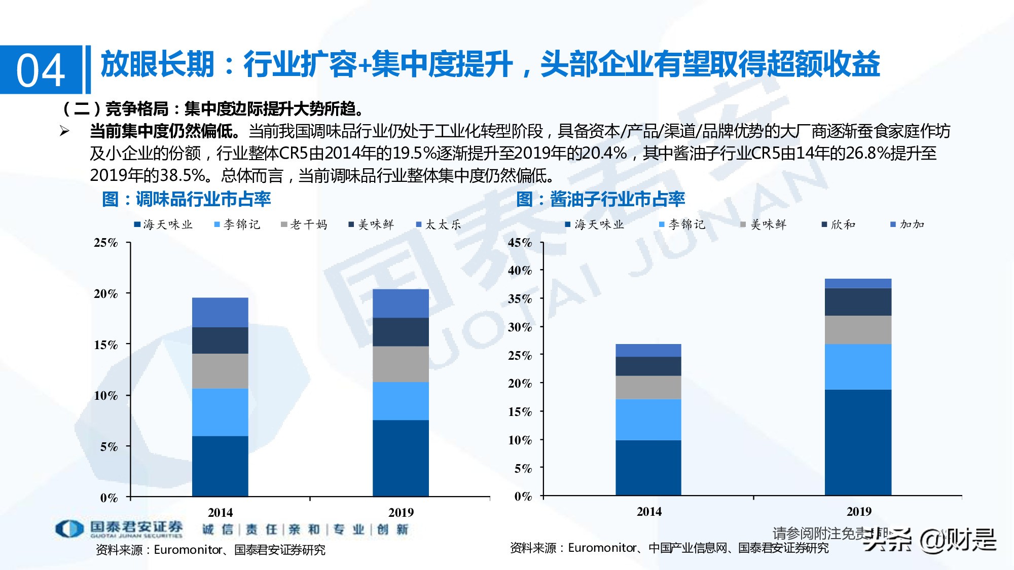 调味品行业研究：行业扩容，集中度提升，头部企业有望超额获益