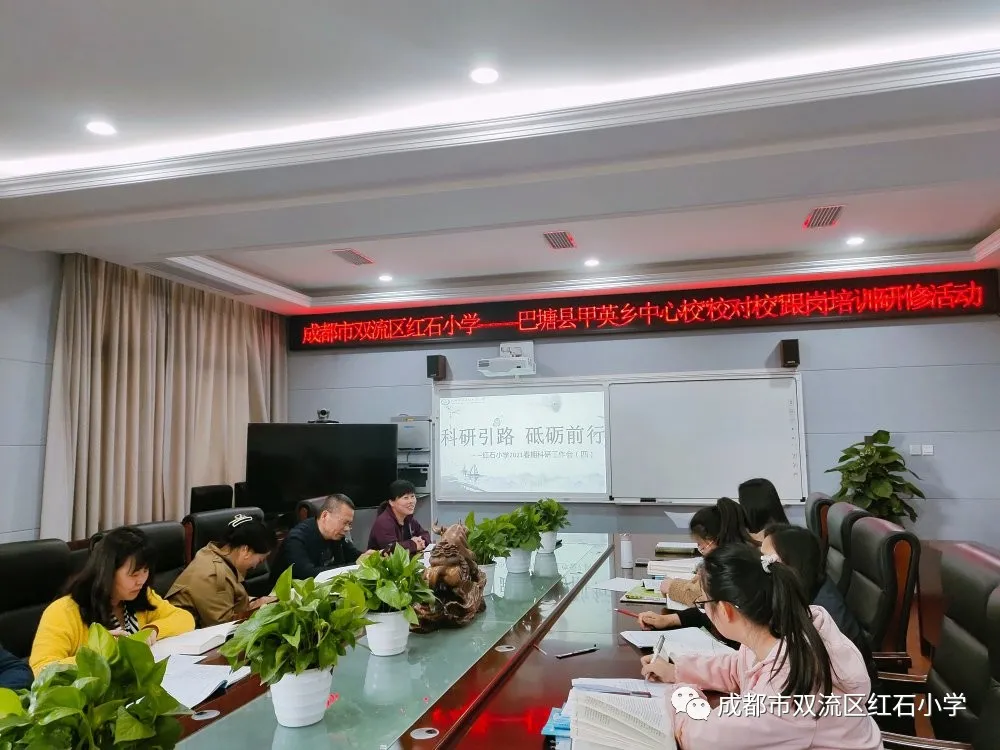 巴塘县甲英乡中心校四郎拉西副校长到双流区红石小学跟岗学习交流