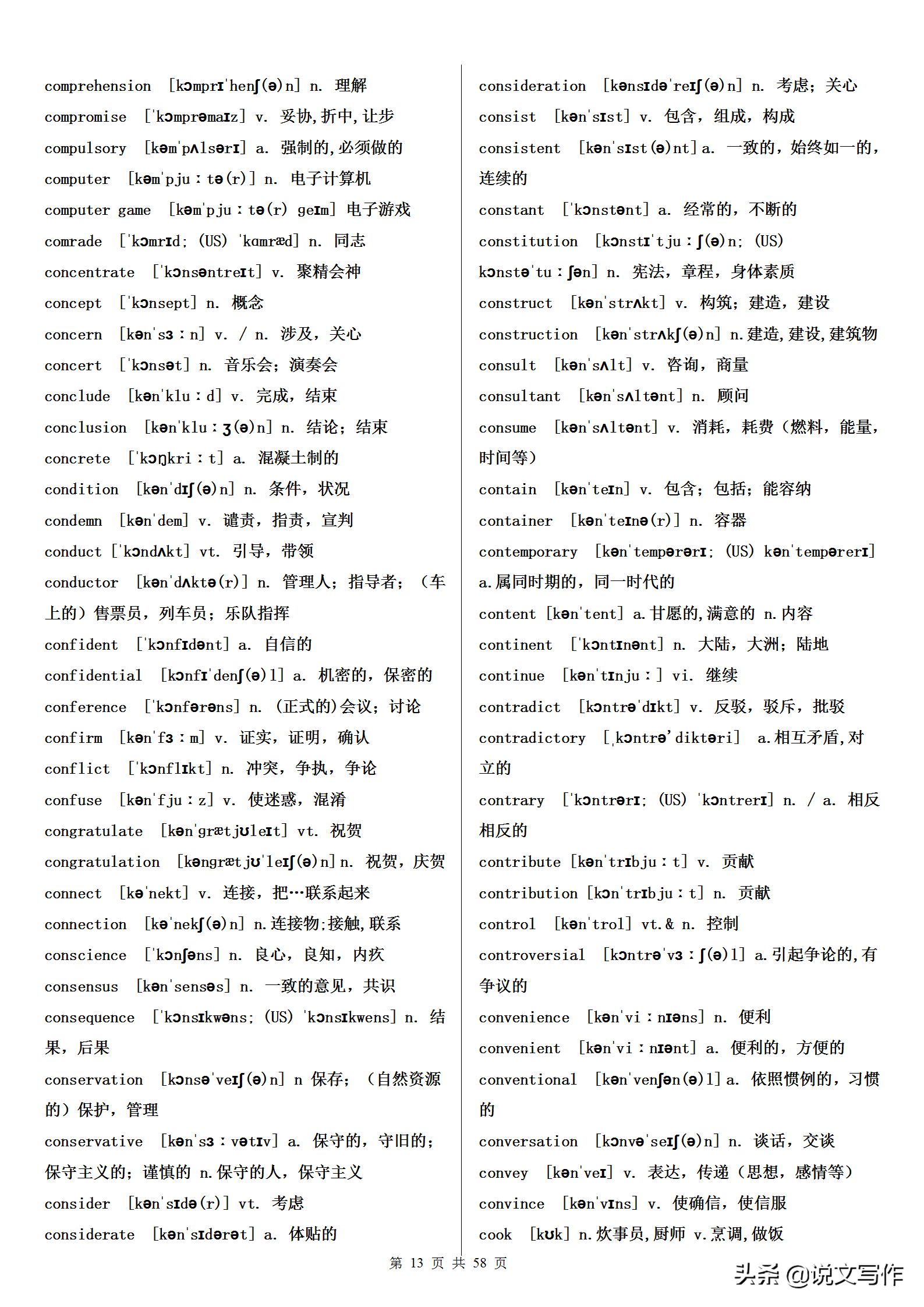 高考英语词汇3500词必背英语老师要求学生必须人手一份