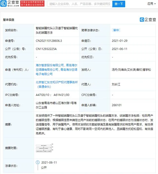 这下不会赖床了！海尔智能枕头专利公开：准点叫醒你