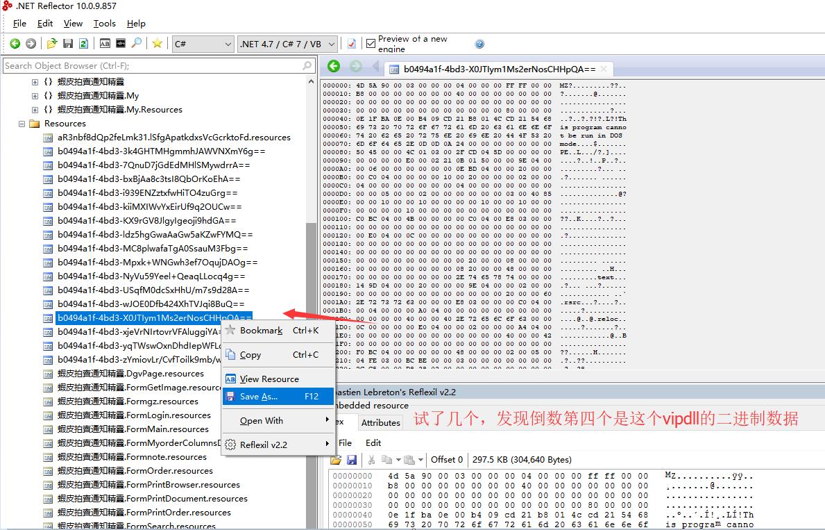 记一次Net软件逆向的过程（经典）