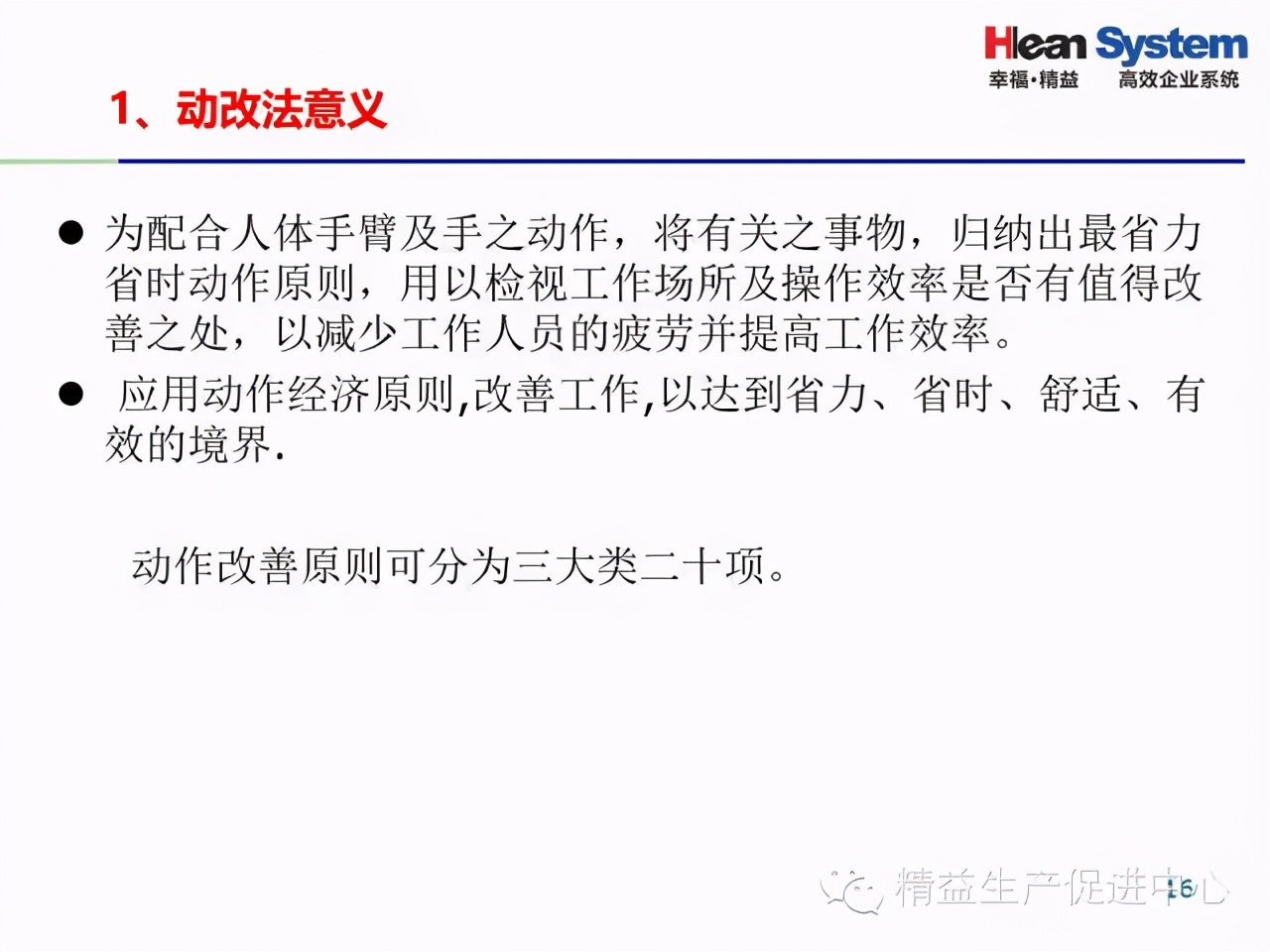 「精益學堂」IE七大手法基礎