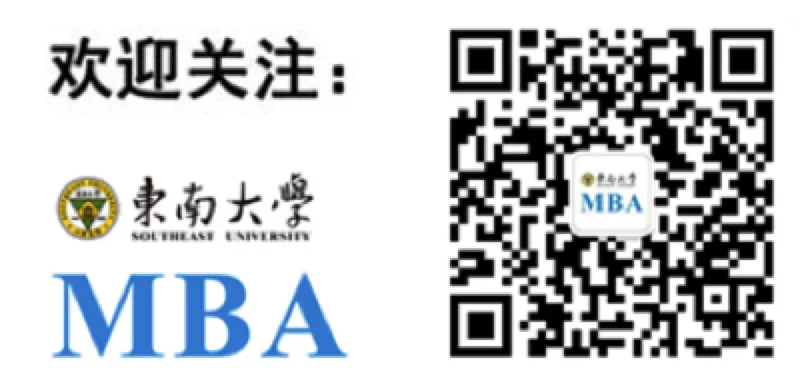 MBA报考丨东南大学2022年工商管理硕士（MBA）招生简章