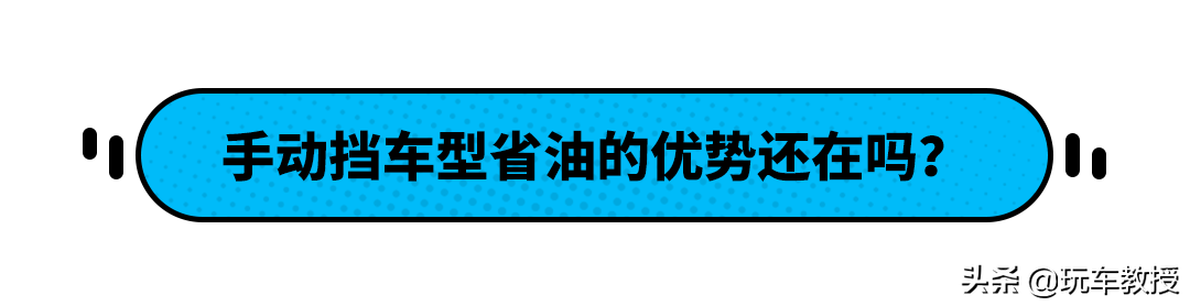 买手动挡就是穷？不 原来它们还有这些优势