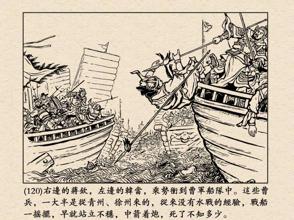 《三国演义》高清连环画第25集——舌战群儒